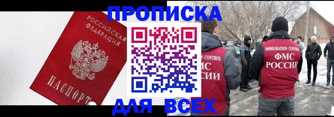 временная регистрация для всех в Электростали