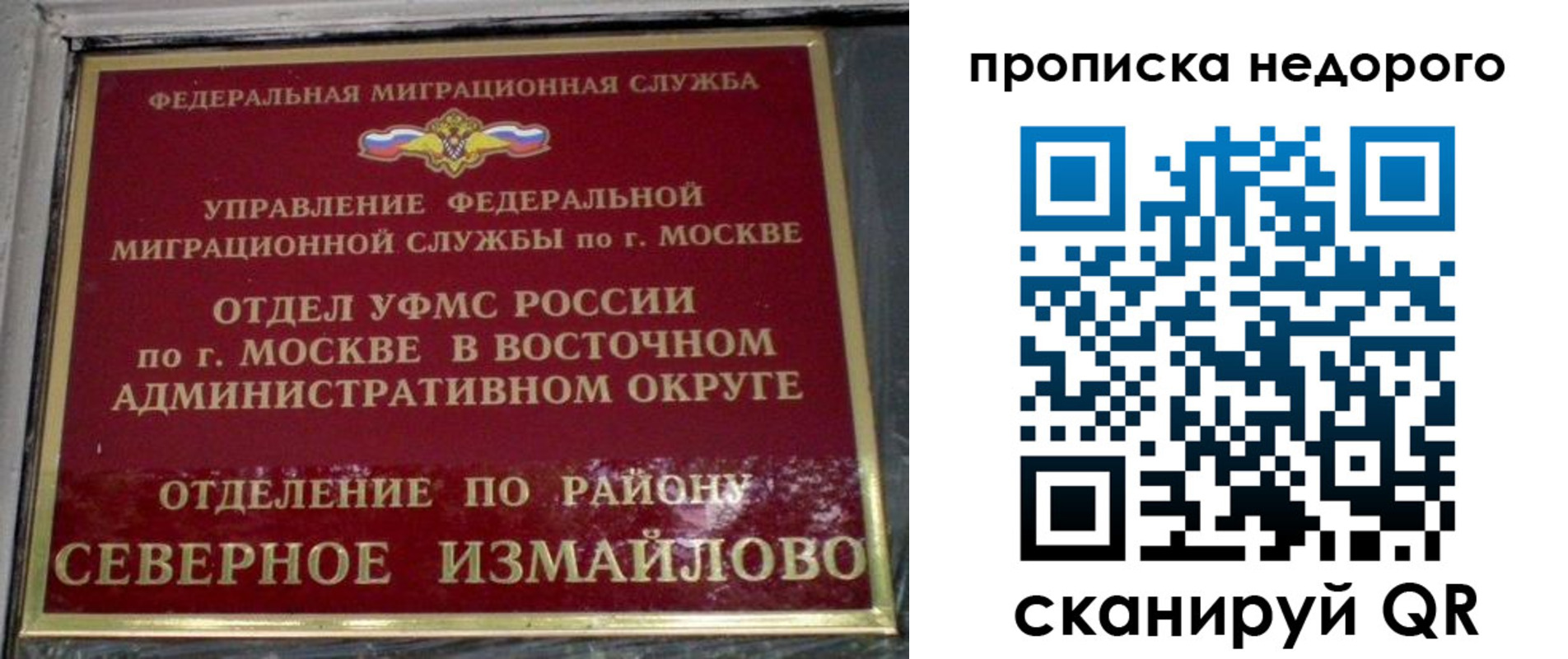 где прописаться в Электростали