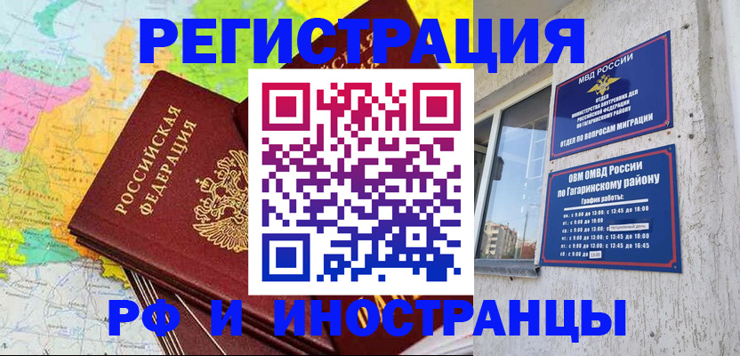 прописка регистрация в Электростали