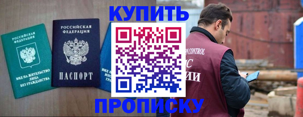 временная регистрация для всех в Электростали