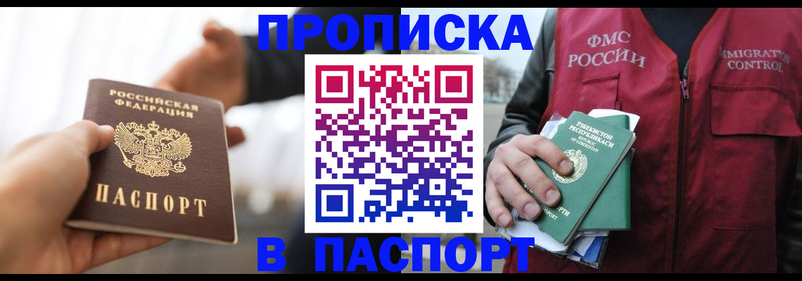 прописка для кредита в Электростали