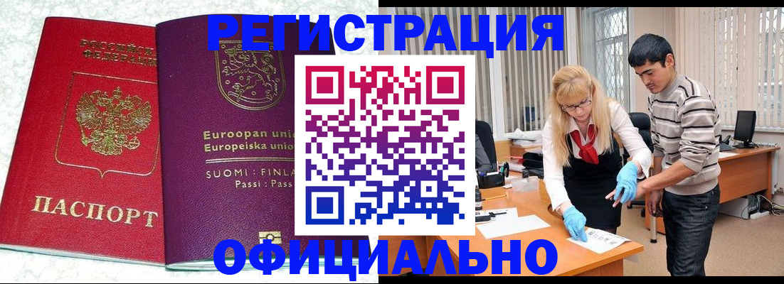 временная регистрация поиск в Электростали