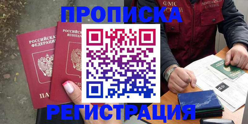 временная регистрация 2025 в Электростали