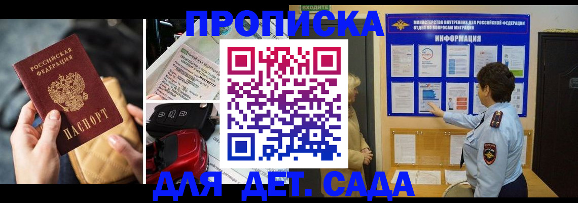 прописка гарантия в Электростали