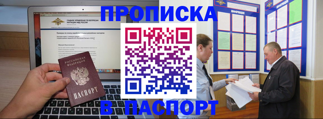 временная прописка в Электростали